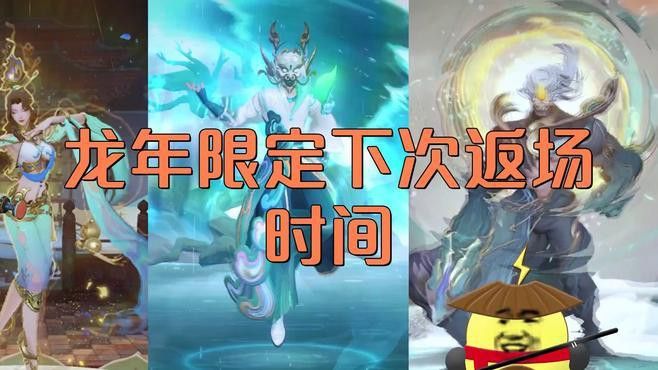 金龍系列皮膚未來有返場計劃嗎？