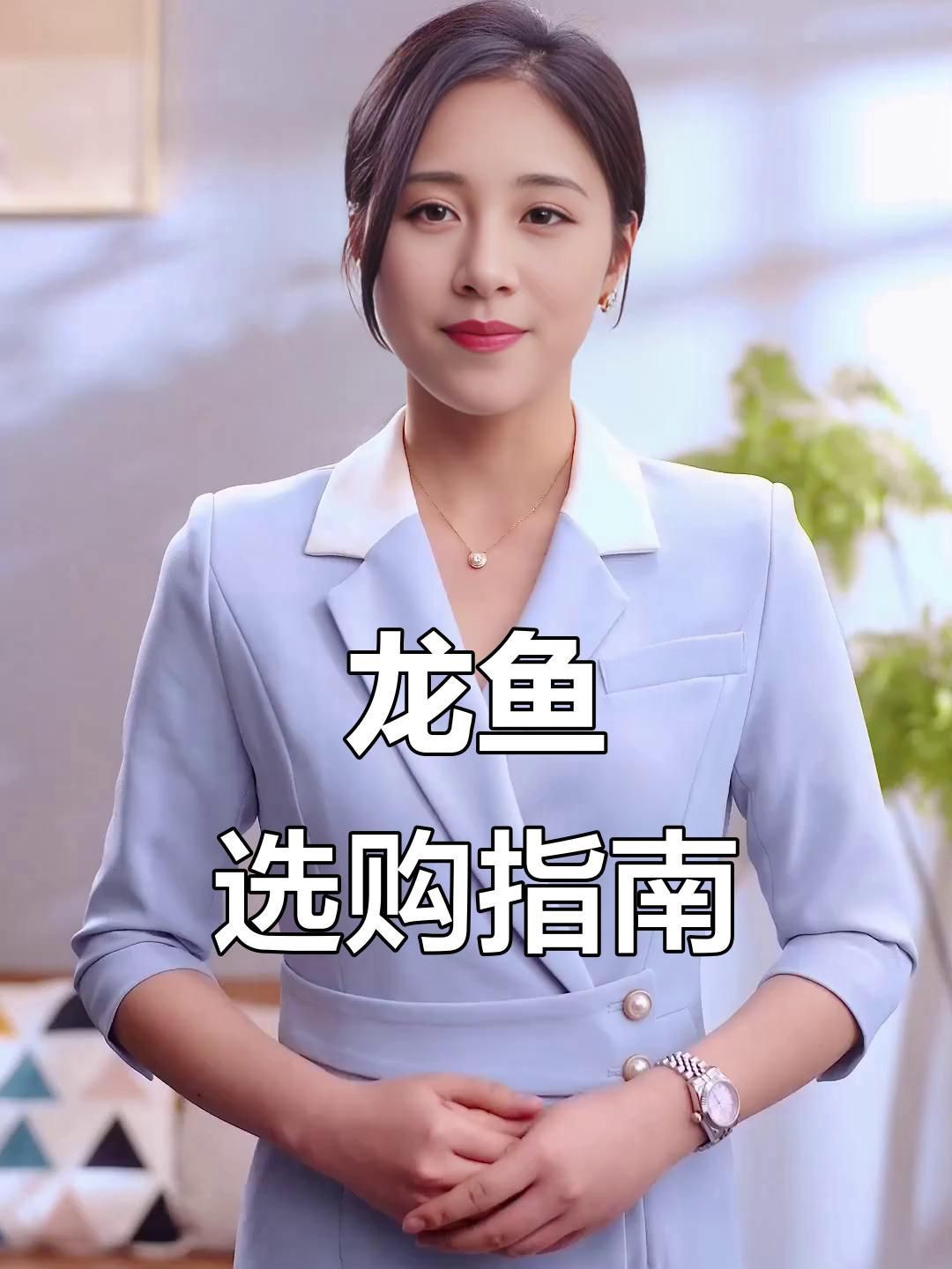 龍魚分哪幾個檔次