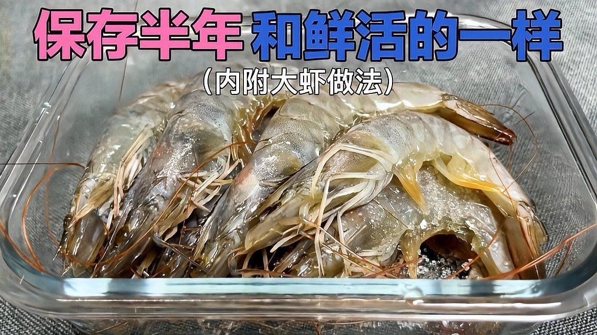 如何保存新鮮紅龍蝦