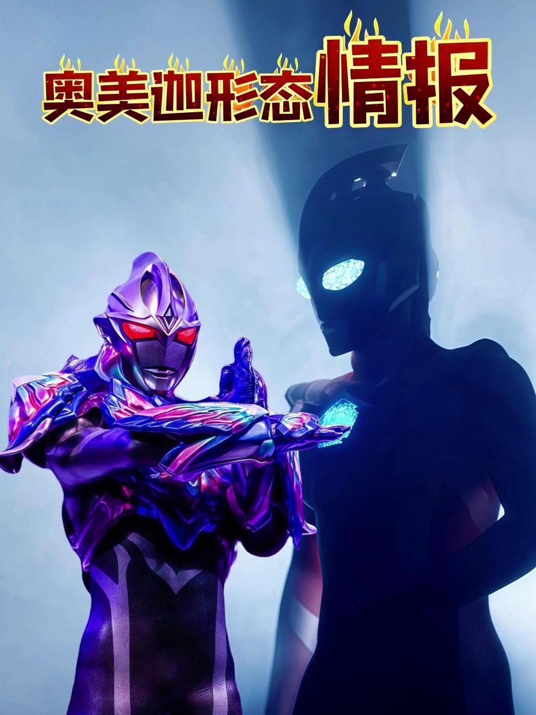 兩種融合形態中哪個更強？