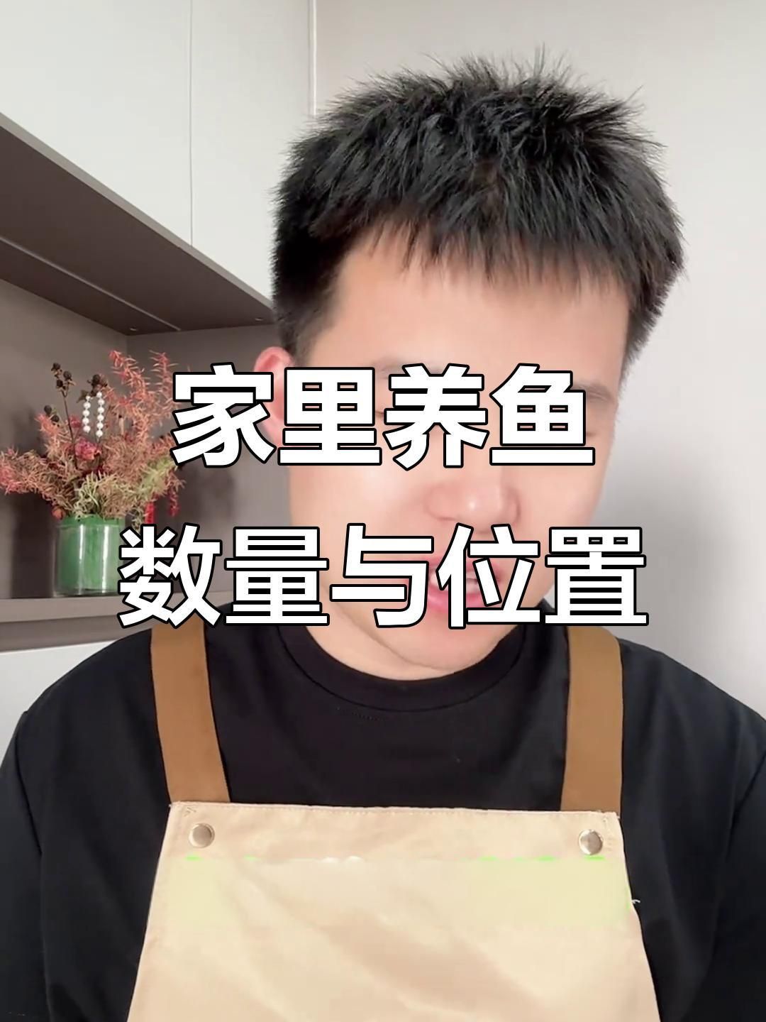 現(xiàn)代風水對養(yǎng)魚數(shù)量有何看法？ 現(xiàn)代風水對養(yǎng)魚數(shù)量有何看法？ 龍魚百科 第3張