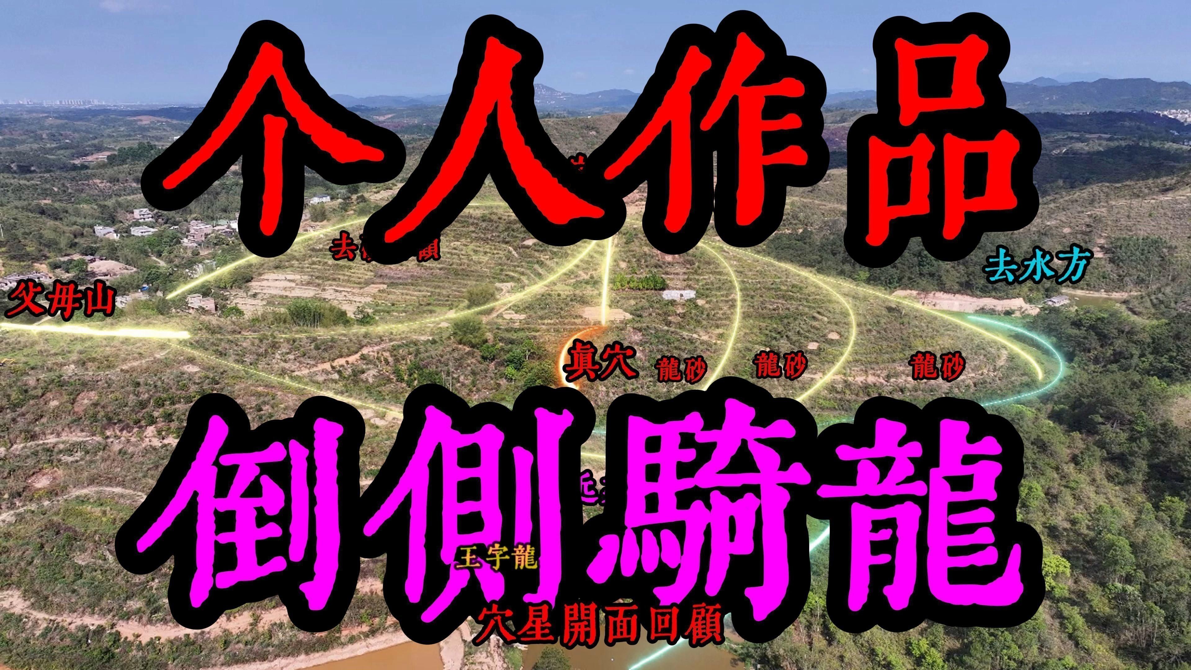 龍脈風水有哪些實際應(yīng)用案例？