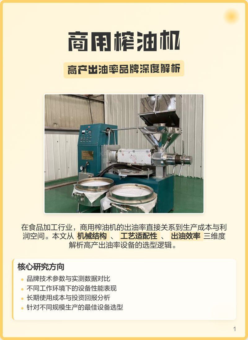 河南榨油機價格對比