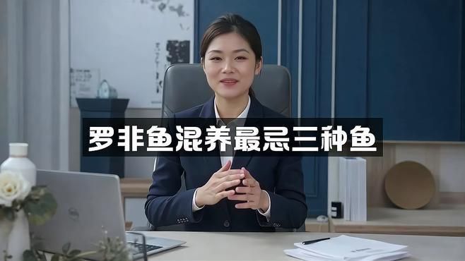 羅非魚混養最忌三種魚