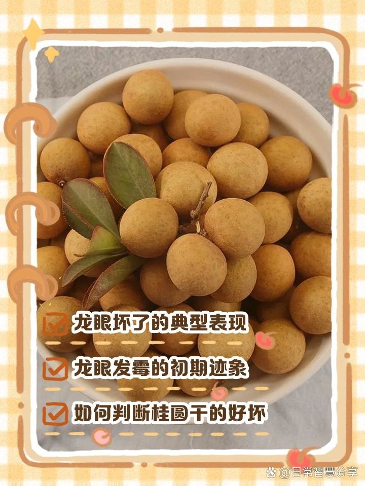 龍眼起白霧后如何處理？