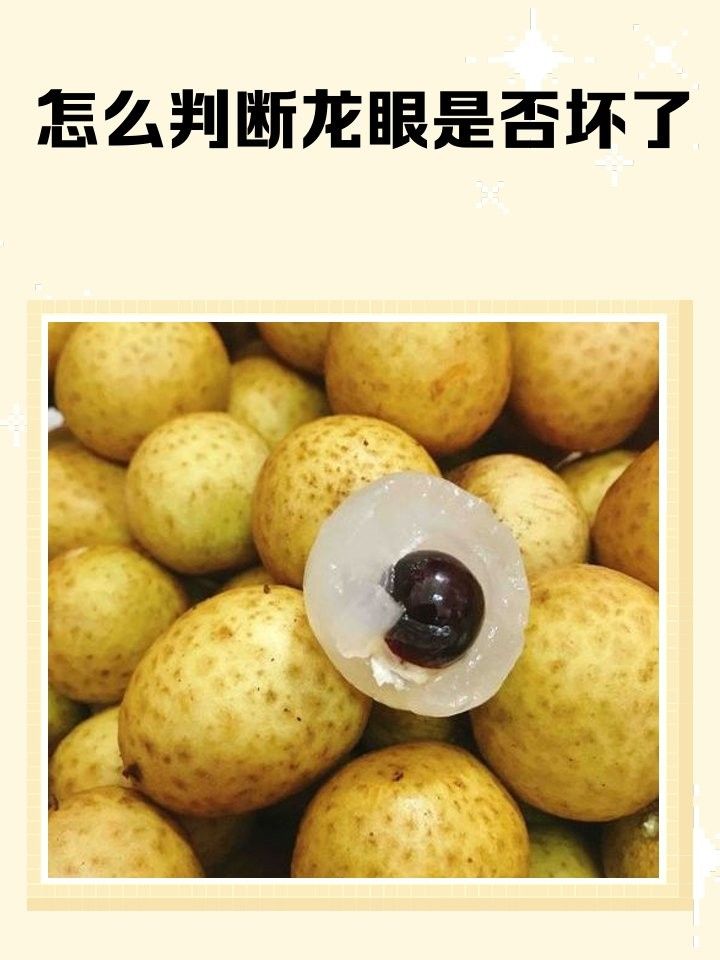 龍眼起白霧后如何處理？