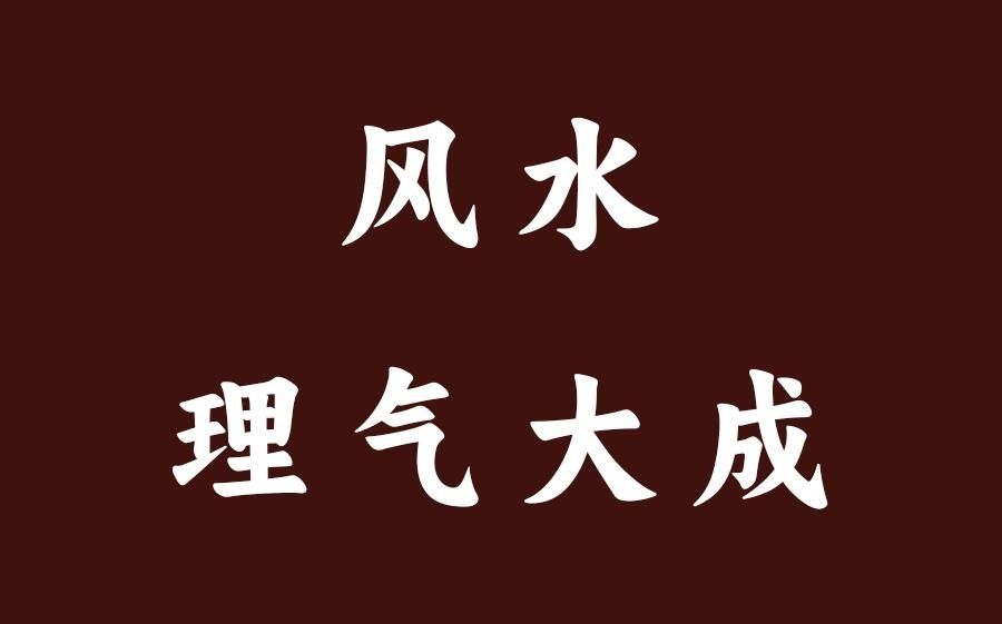 風水教學短片有哪些推薦？