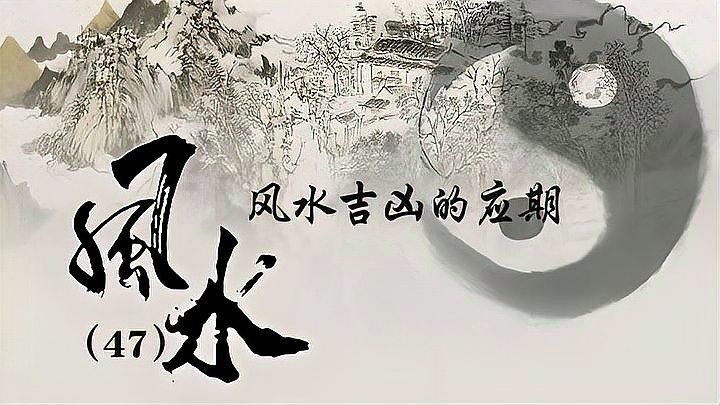 風水教學短片有哪些推薦？