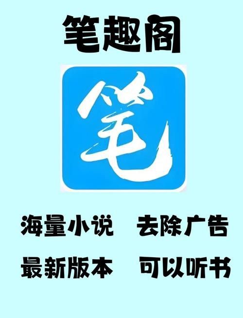 如何下載帝龍筆趣閣的小說？