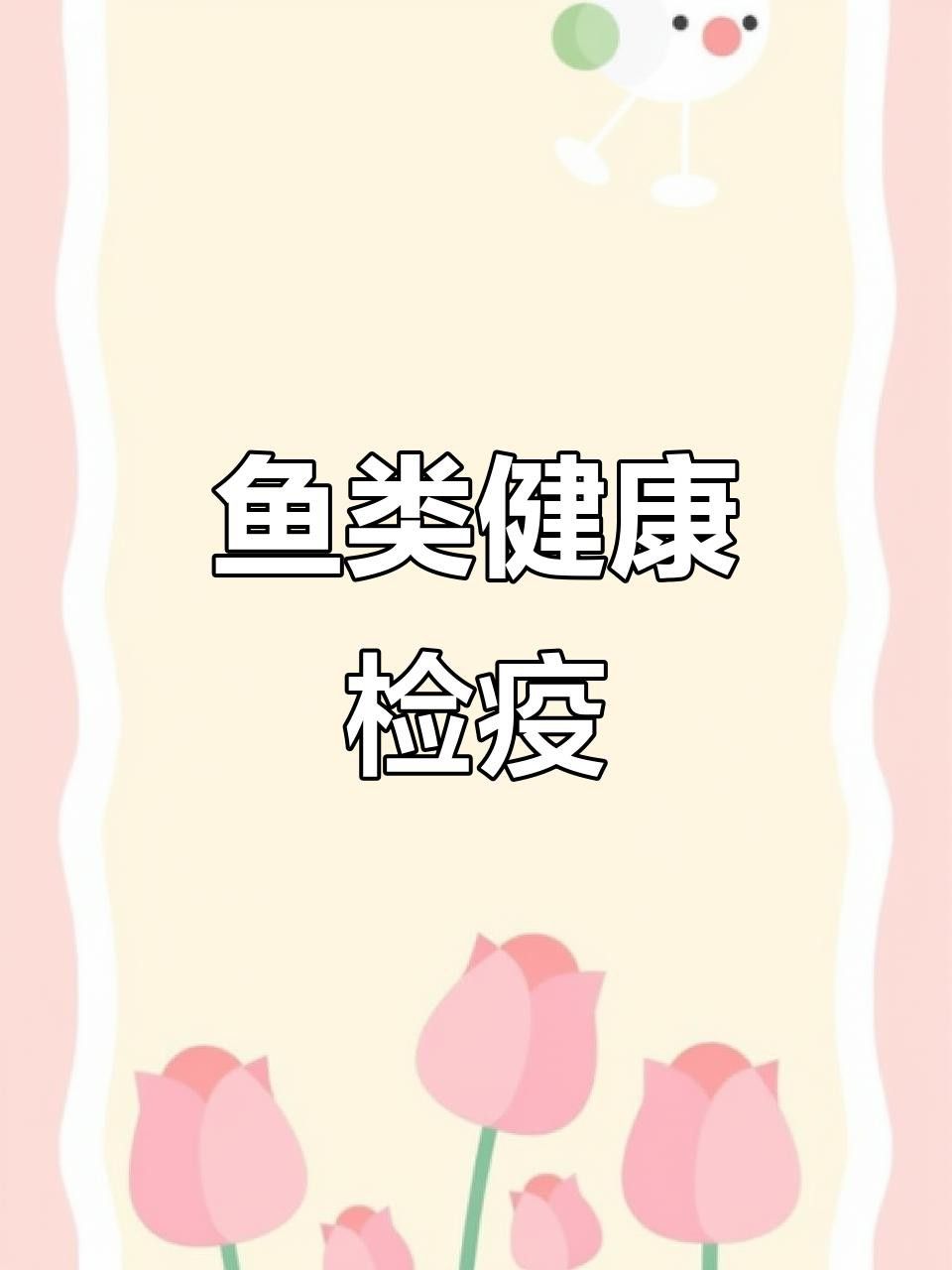 龍魚驅(qū)蟲有哪些注意事項？ 龍魚驅(qū)蟲有哪些注意事項？ 龍魚百科 第3張