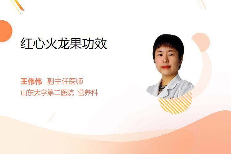 紅心火龍果有哪些營養價值？