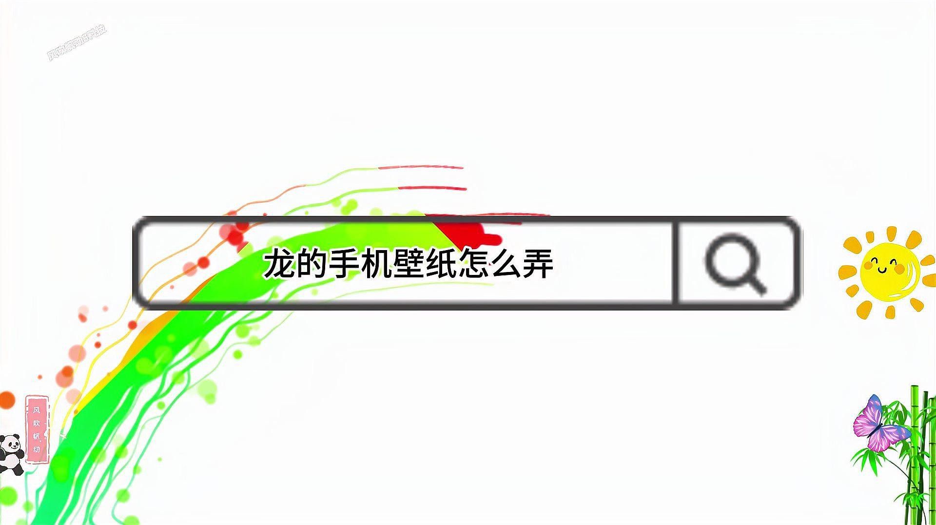 有沒有龍的壁紙模板？ 有沒有龍的壁紙模板？ 龍魚百科 第27張