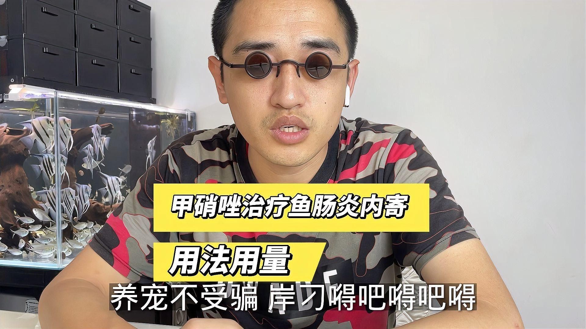 甲硝唑片治療龍魚(yú)腸炎的用量