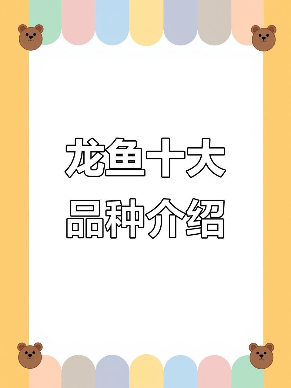 龍魚(yú)缸的照明時(shí)間應(yīng)該多長(zhǎng)？