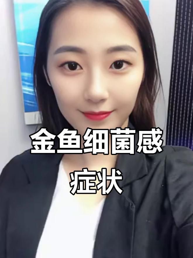 如何判斷金魚傷口是否感染？