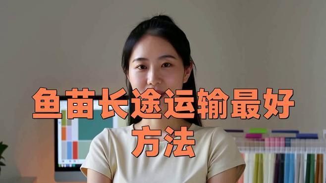 網(wǎng)購魚苗的運(yùn)輸方式有哪些