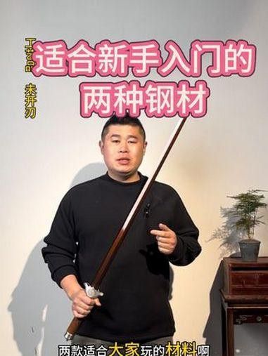哪種材料最適合初學者？