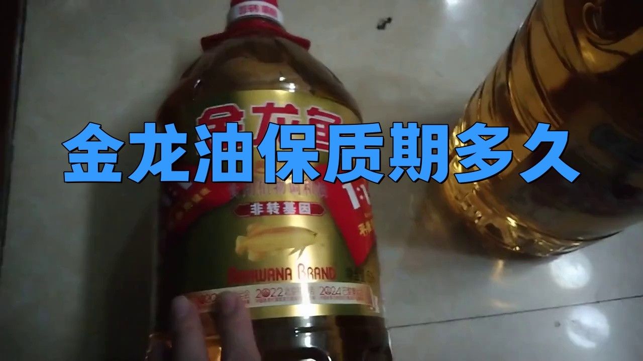 金龍魚的油保質期多久 金龍魚的油保質期多久 龍魚百科 第12張