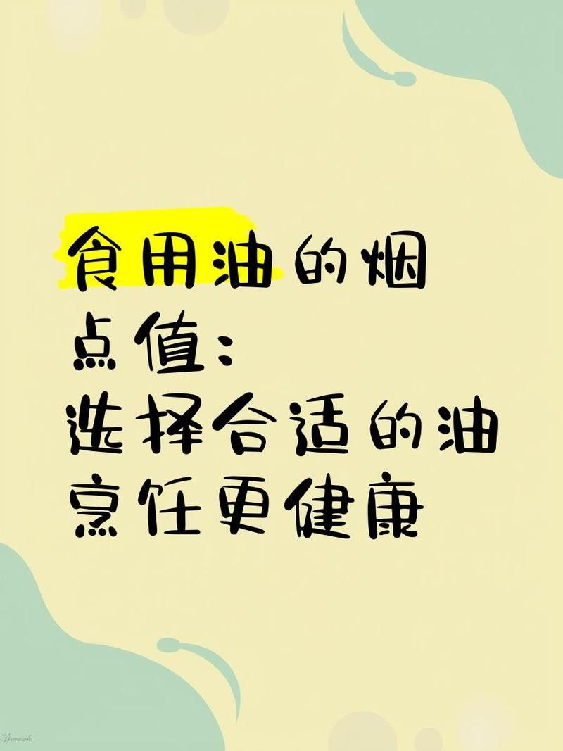 如何判斷油的煙點高低？