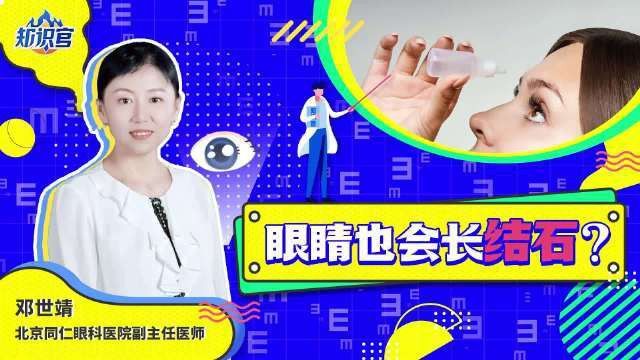 眼皮內側小白點可以擠破嗎？