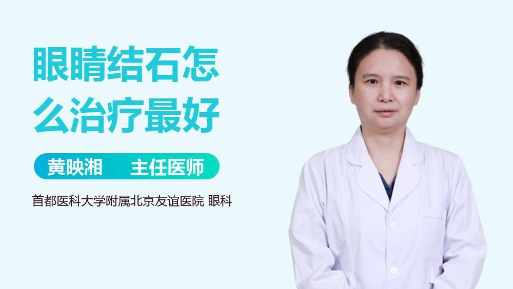 眼皮內側小白點可以擠破嗎？