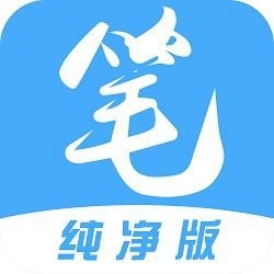 如何下載筆趣閣純凈版？
