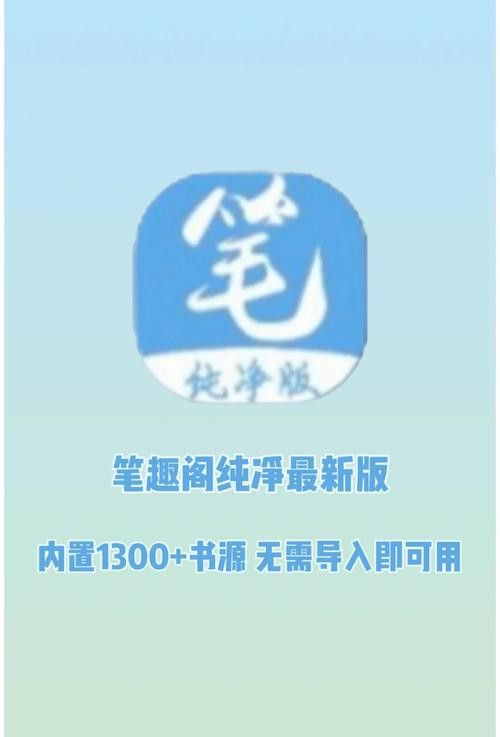 如何下載筆趣閣純凈版？