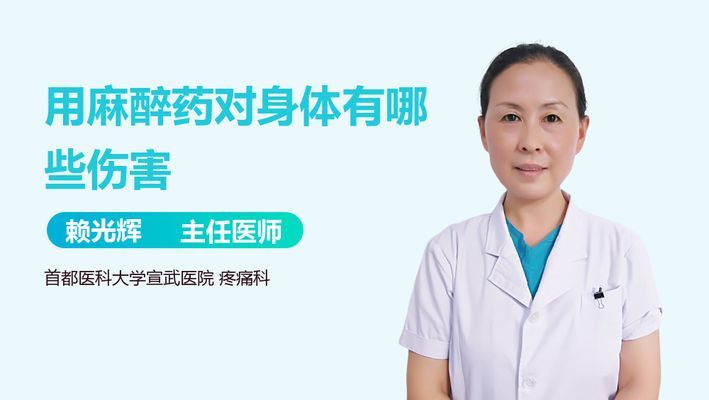局部麻醉藥的長期影響，長期使用局部麻醉藥會導致成癮性嗎