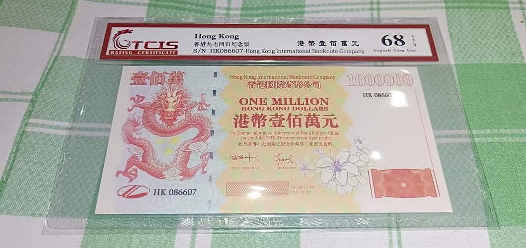 香港龍魚紀(jì)念鈔10元圖片大全集