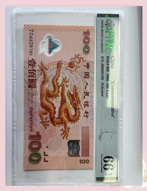 香港龍魚(yú)紀(jì)念鈔10元圖片大全集