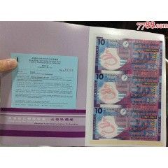 香港龍魚紀(jì)念鈔10元圖片大全集