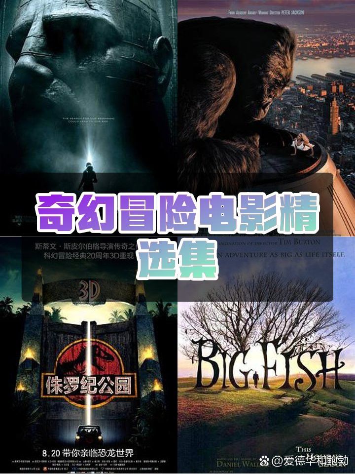 有沒有類似《龍魚》的奇幻電影推薦？