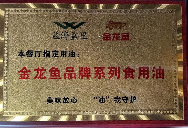 南京金龍魚餐飲管理有限公司