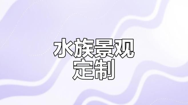 龍魚缸沉木造景圖片大全集 龍魚缸沉木造景圖片大全集 龍魚百科 第21張