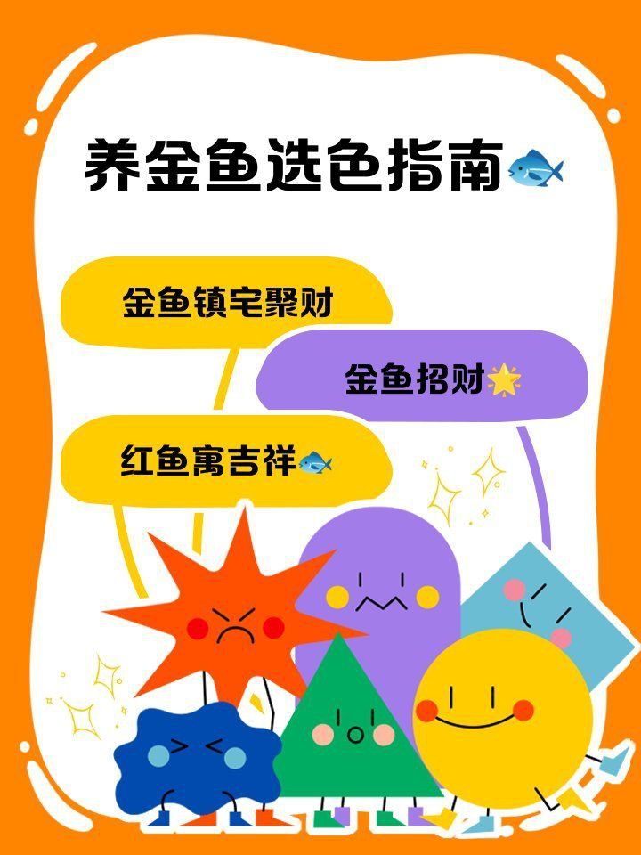 金魚顏色的風水寓意 金魚顏色的風水寓意 龍魚百科 第15張