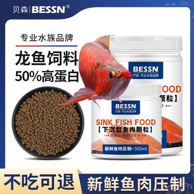 最好的龍魚顆粒飼料品牌是什么牌子