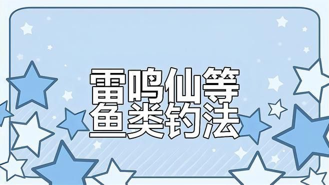 原神釣魚金龍魚