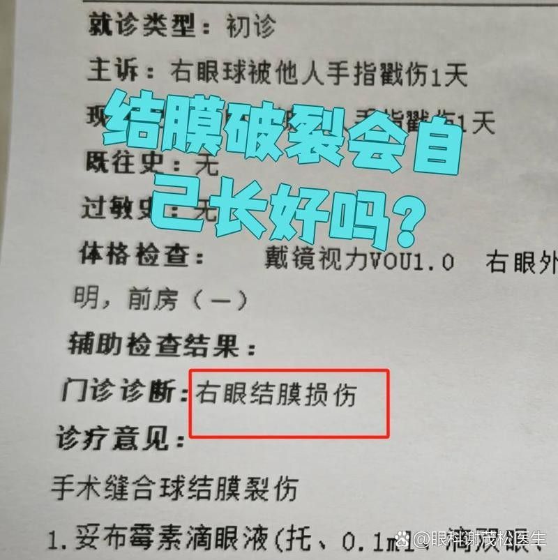 龍魚眼白膜破裂后多久會自愈？