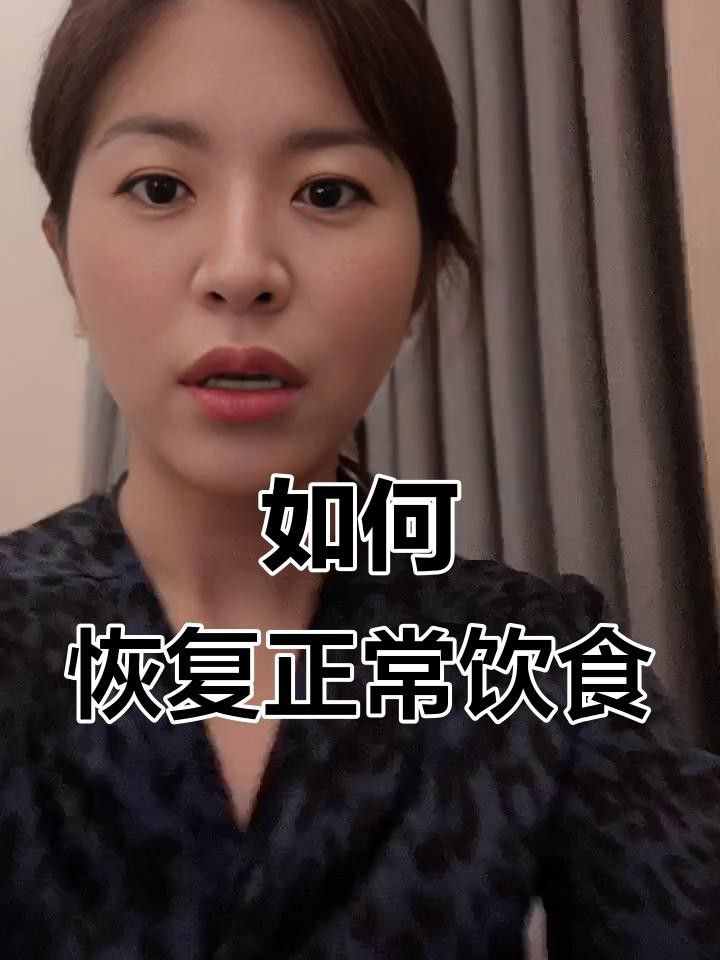 停食后如何逐漸恢復喂食？