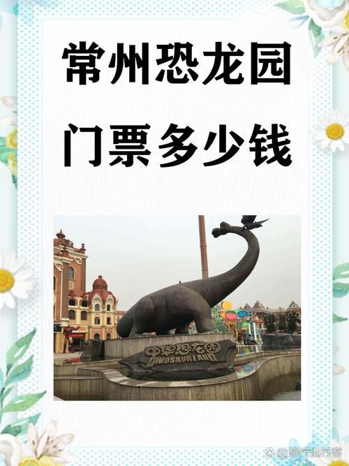常州恐龍魚門票多少錢一個