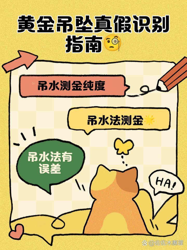 如何辨別龍頭魚吊墜的真偽？
