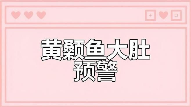 如何預防魚的大肚子病？