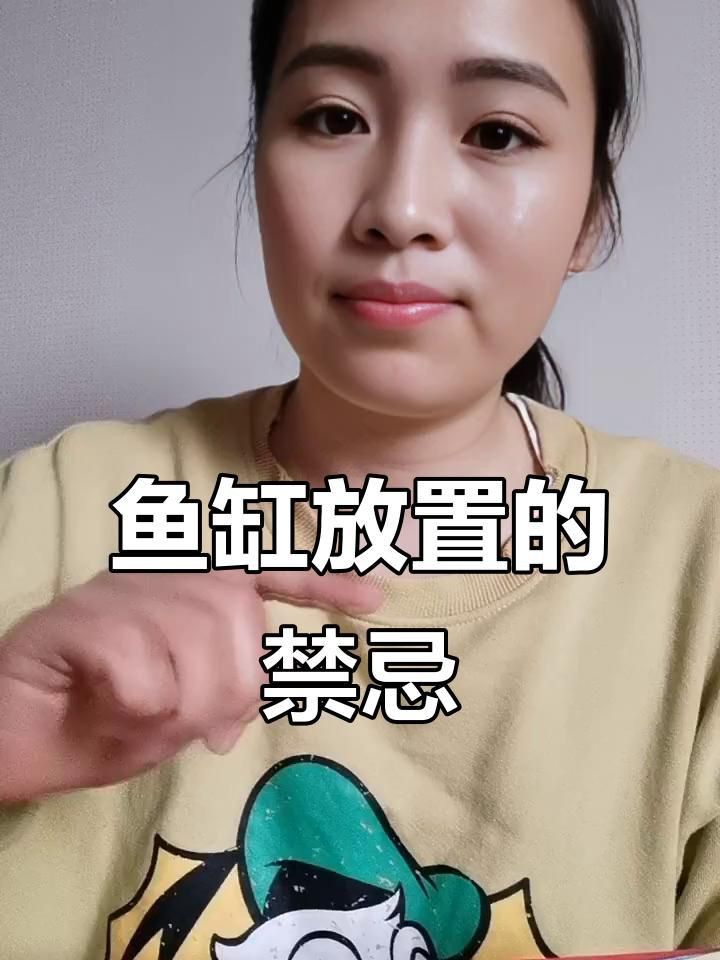 1米5的魚缸放在哪里最安全？