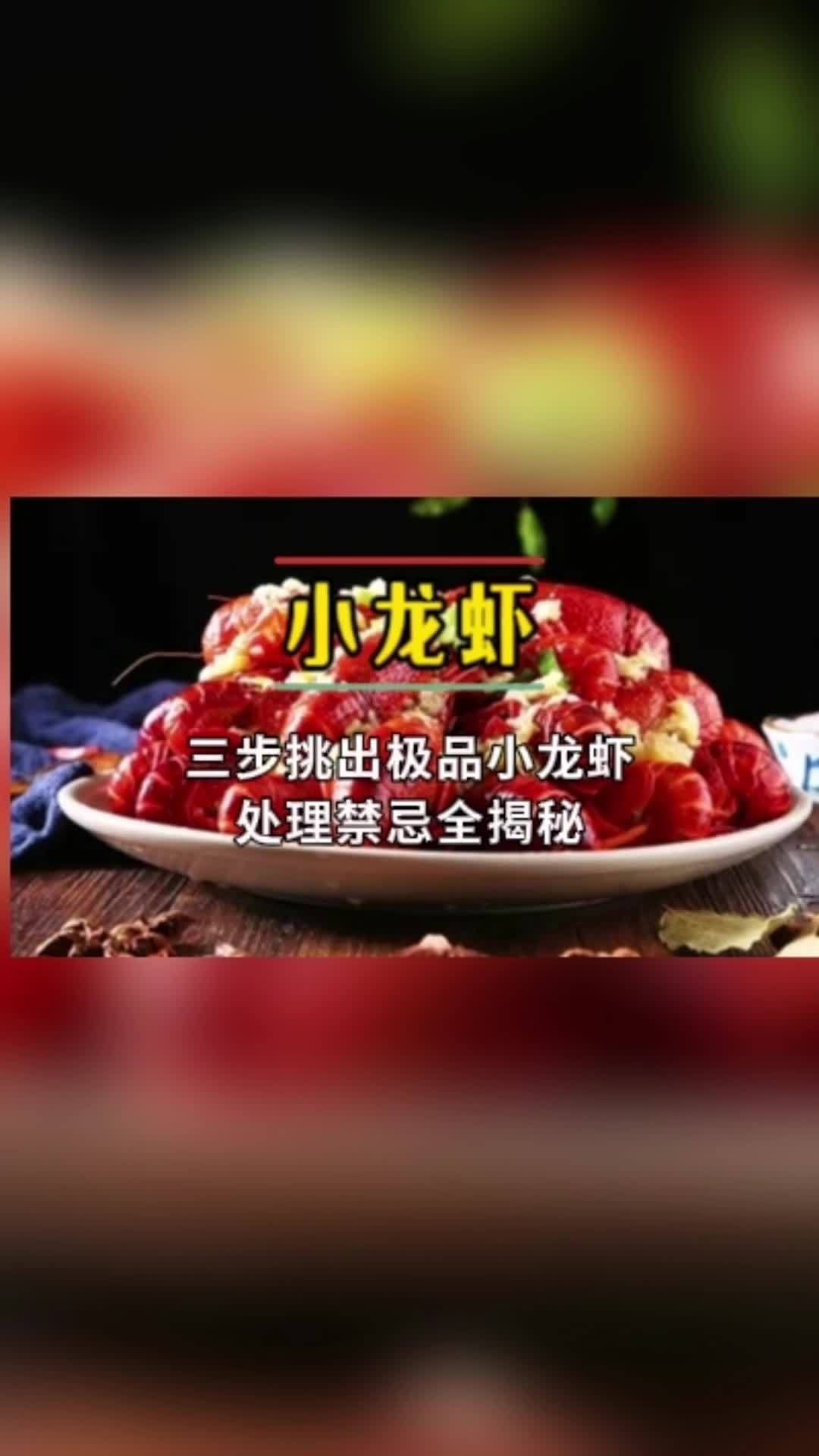 如何判斷小龍蝦是否新鮮？ 如何判斷小龍蝦是否新鮮？ 龍魚百科 第1張