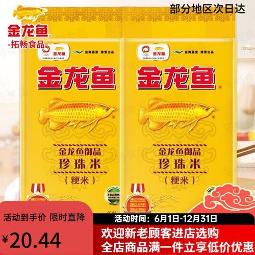 金龍魚餐飲優選梗米 金龍魚餐飲優選梗米 龍魚百科 第13張