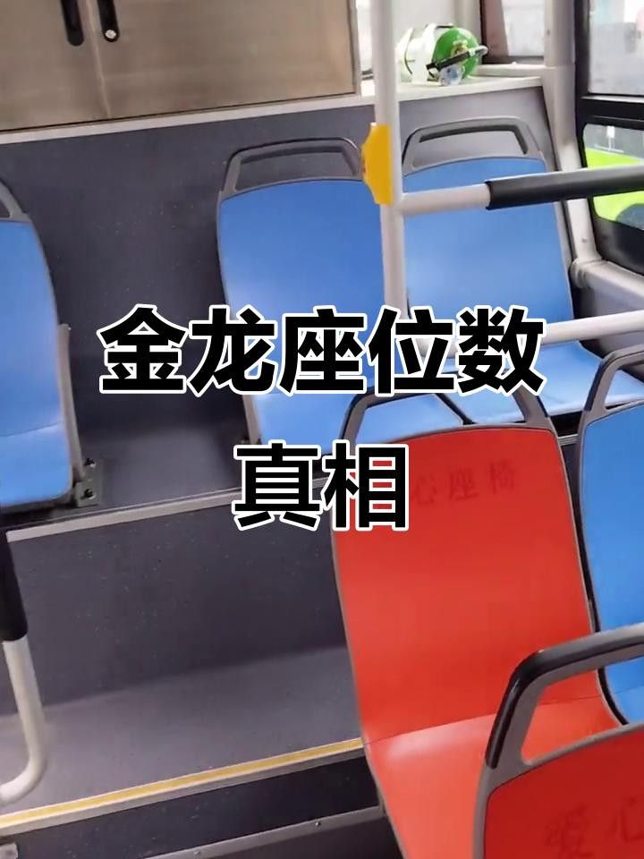 金龍地鐵車型的性能如何？