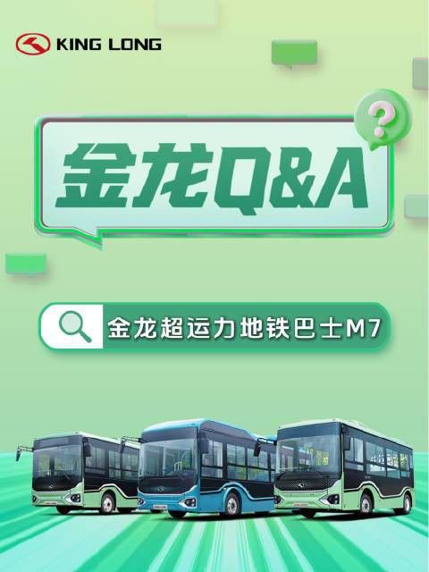 金龍地鐵車型的性能如何？