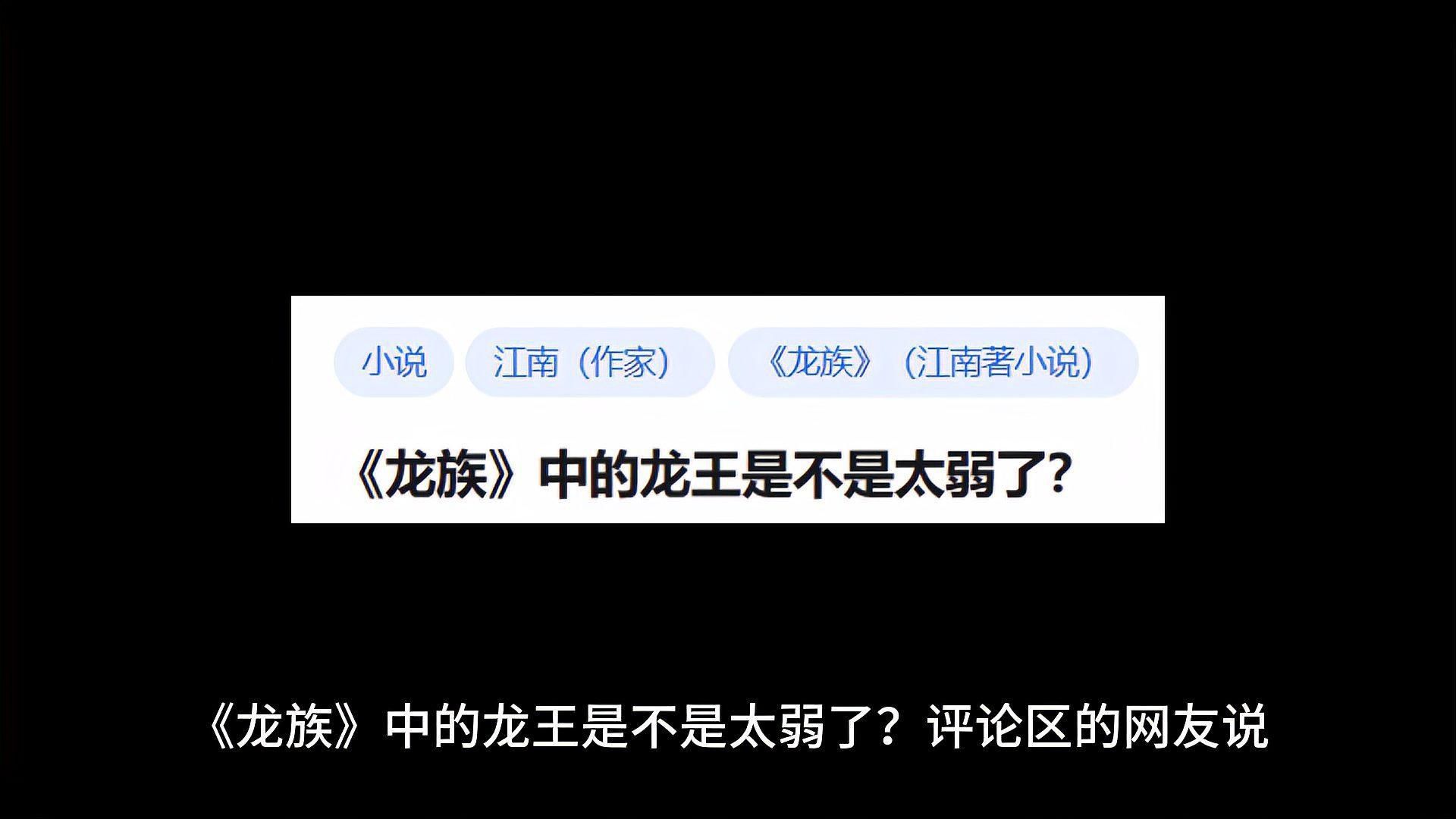 龍族中的四大龍王 龍族中的四大龍王 龍魚百科 第3張