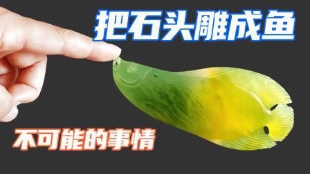 推薦一些金龍魚雕刻視頻教程