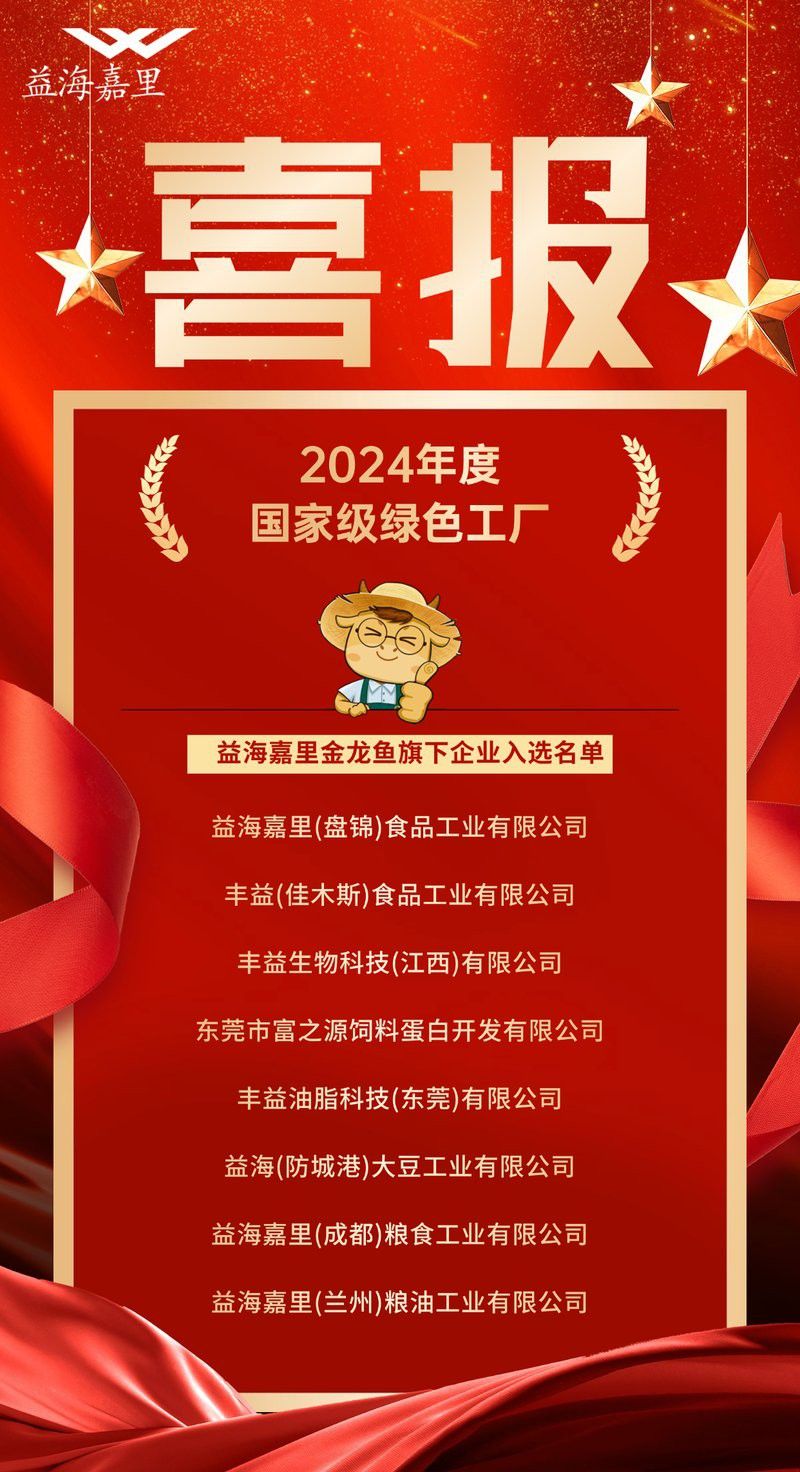 金龍魚有哪些綠色工廠？